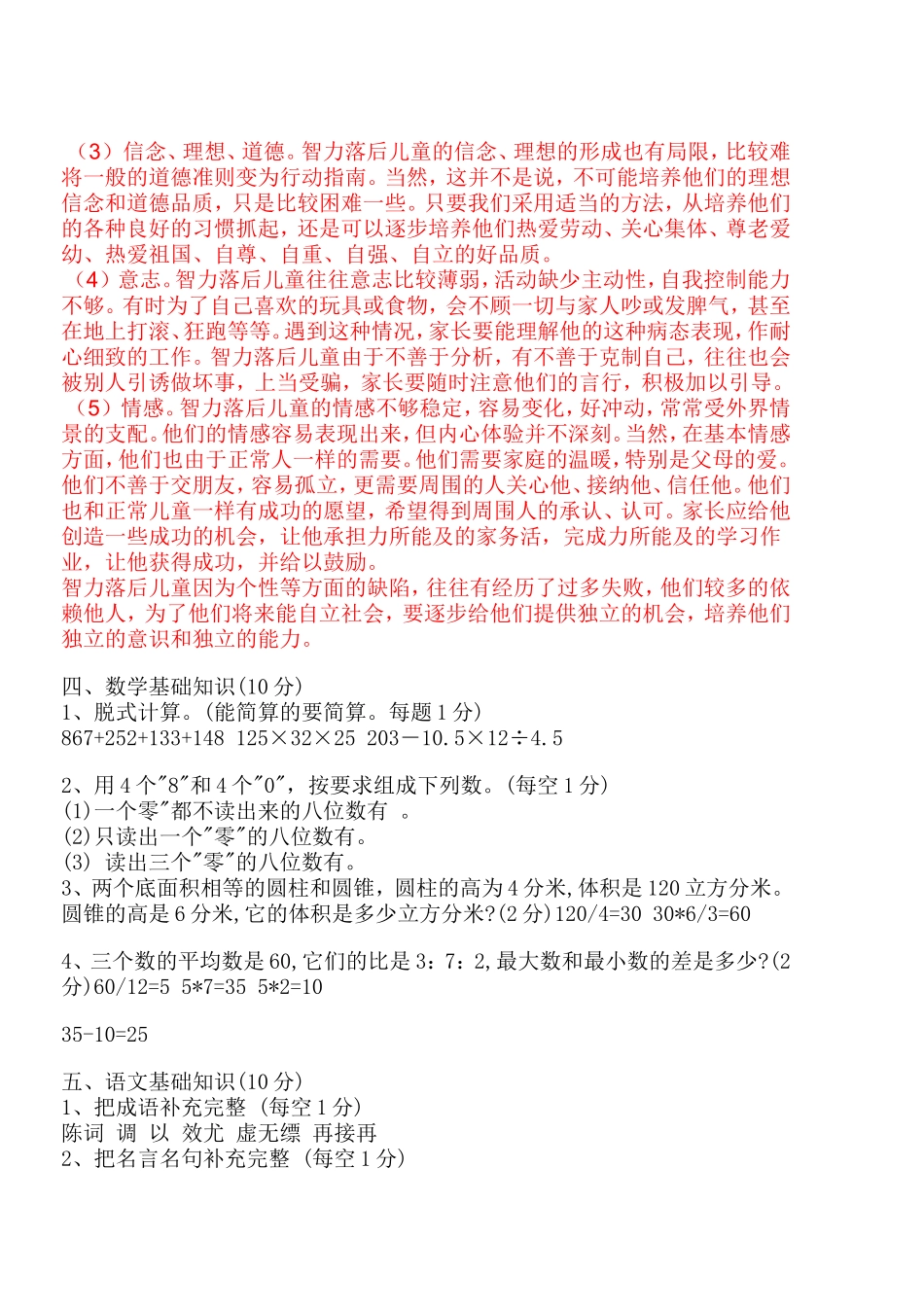 特殊教育学校招聘考试试题_第3页