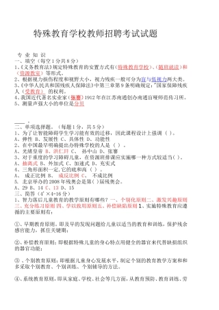 特殊教育学校招聘考试试题