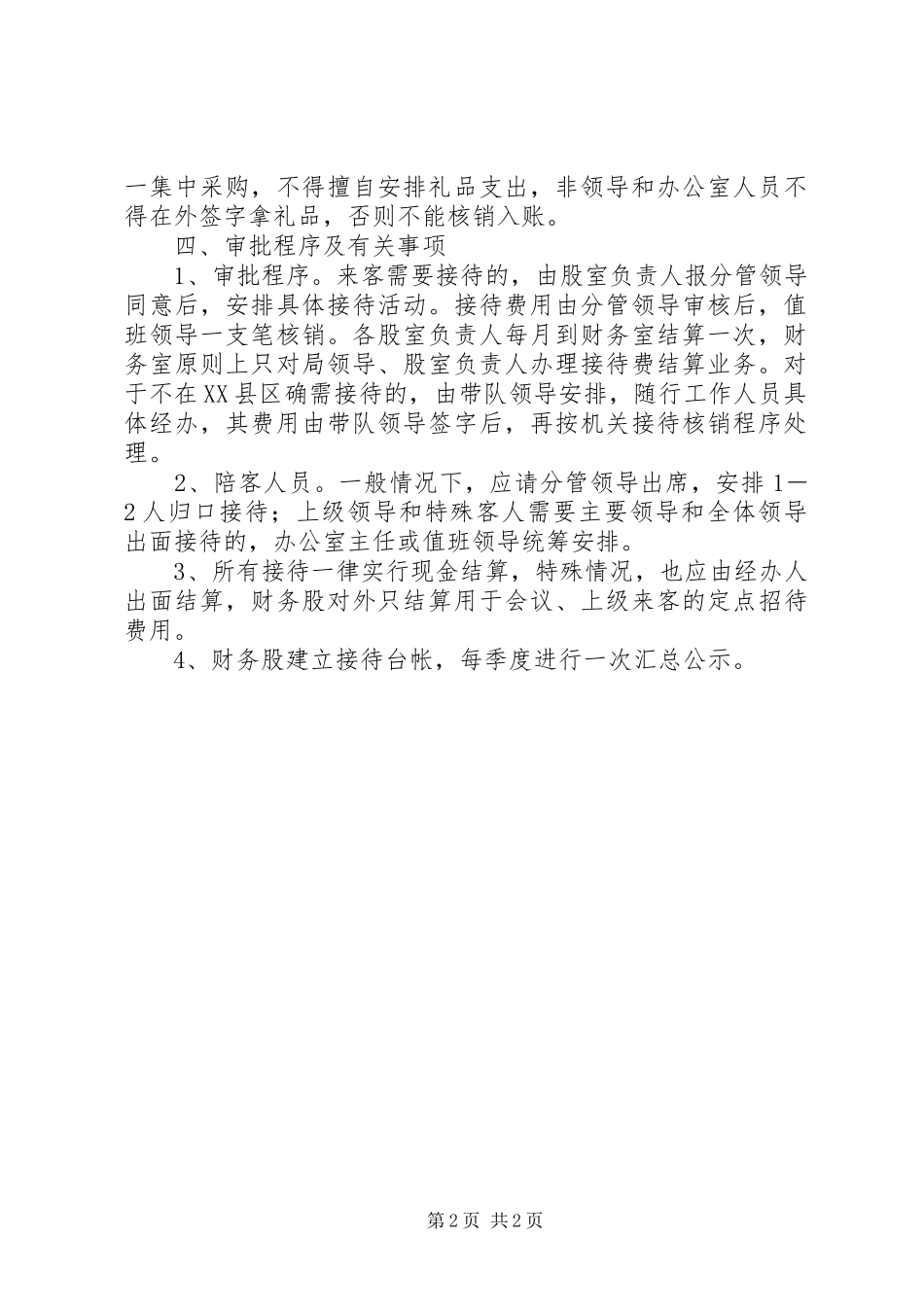 水利水电局接待工作制度_第2页