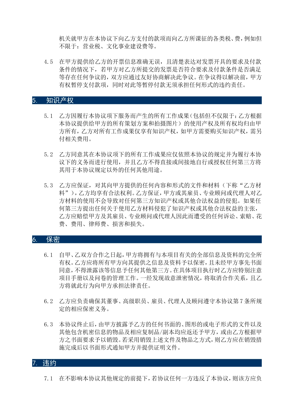 摄影服务合同_第3页