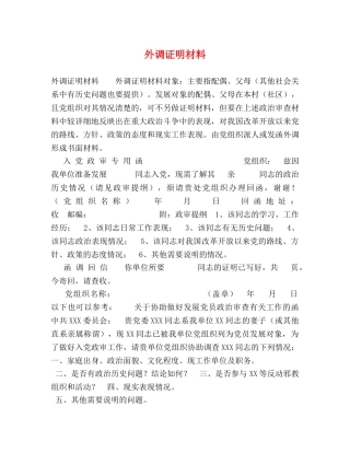 外调证明材料 