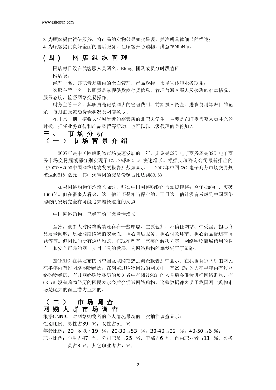 网店策划方案和计划书_第2页