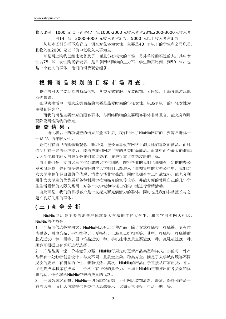 网店策划方案和计划书_第3页