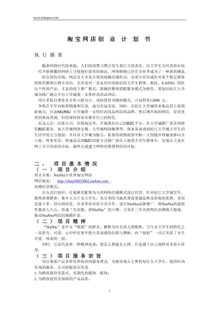 网店策划方案和计划书