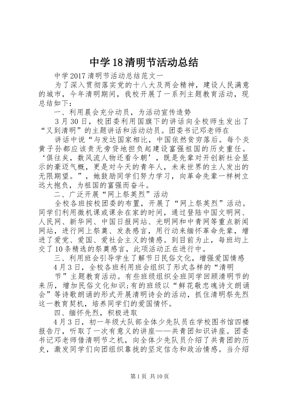 中学18清明节活动总结_第1页