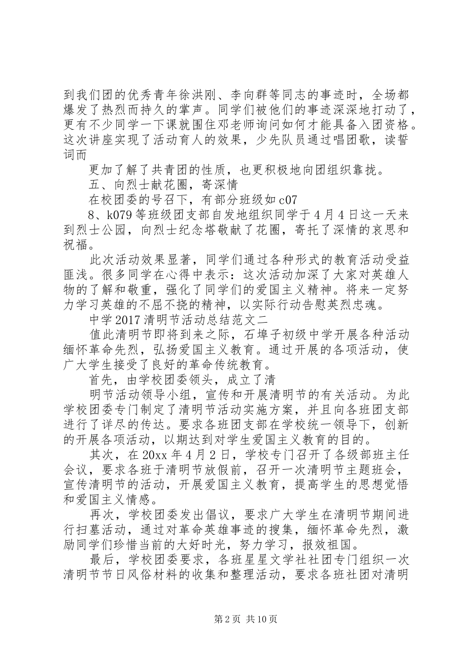 中学18清明节活动总结_第2页