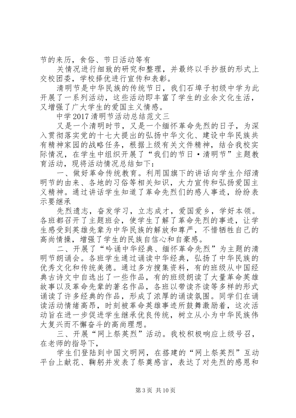中学18清明节活动总结_第3页