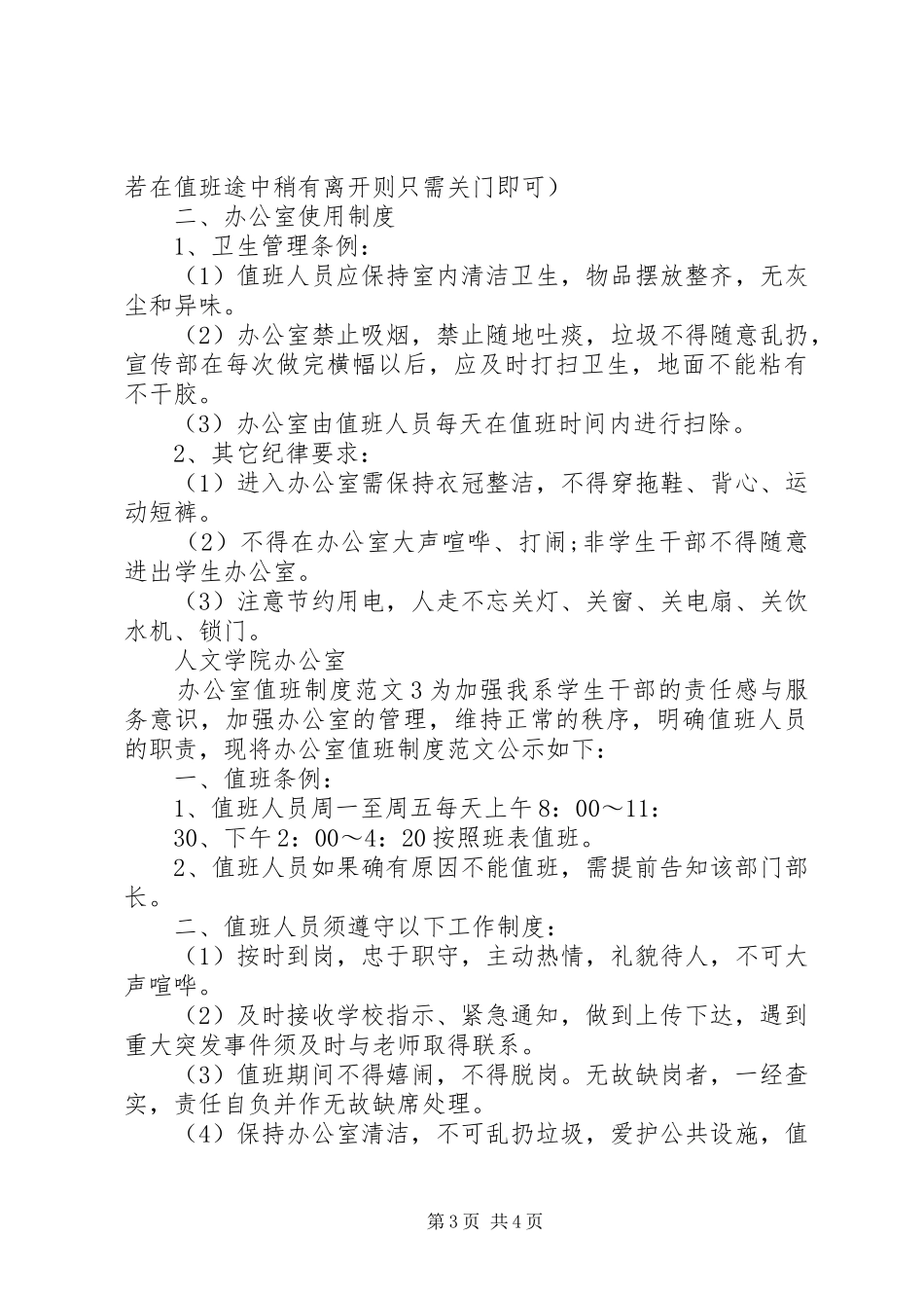 办公室值班制度范文_第3页
