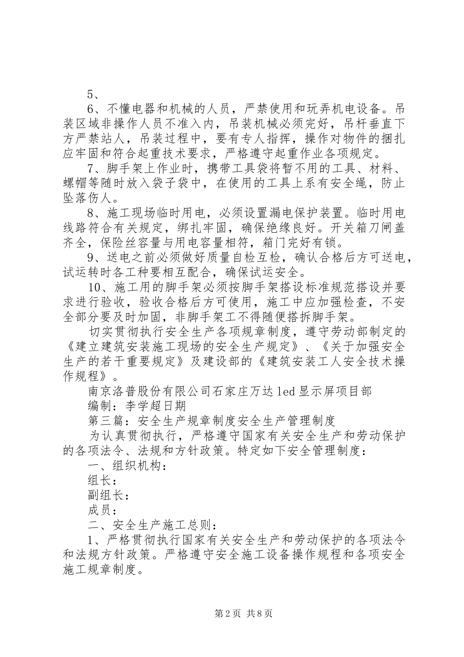 第一篇：安全生产规章制度安全生产规章制度_第2页