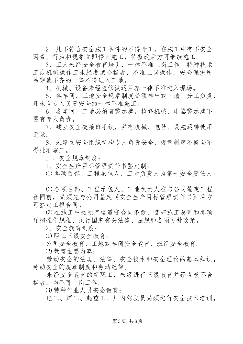 第一篇：安全生产规章制度安全生产规章制度_第3页