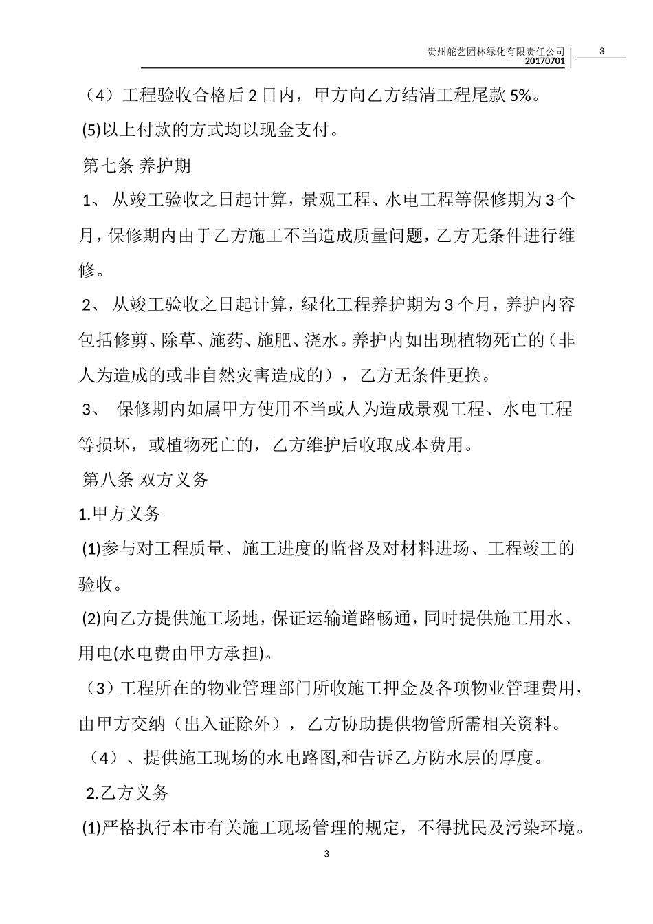 私家花园施工合同_第3页