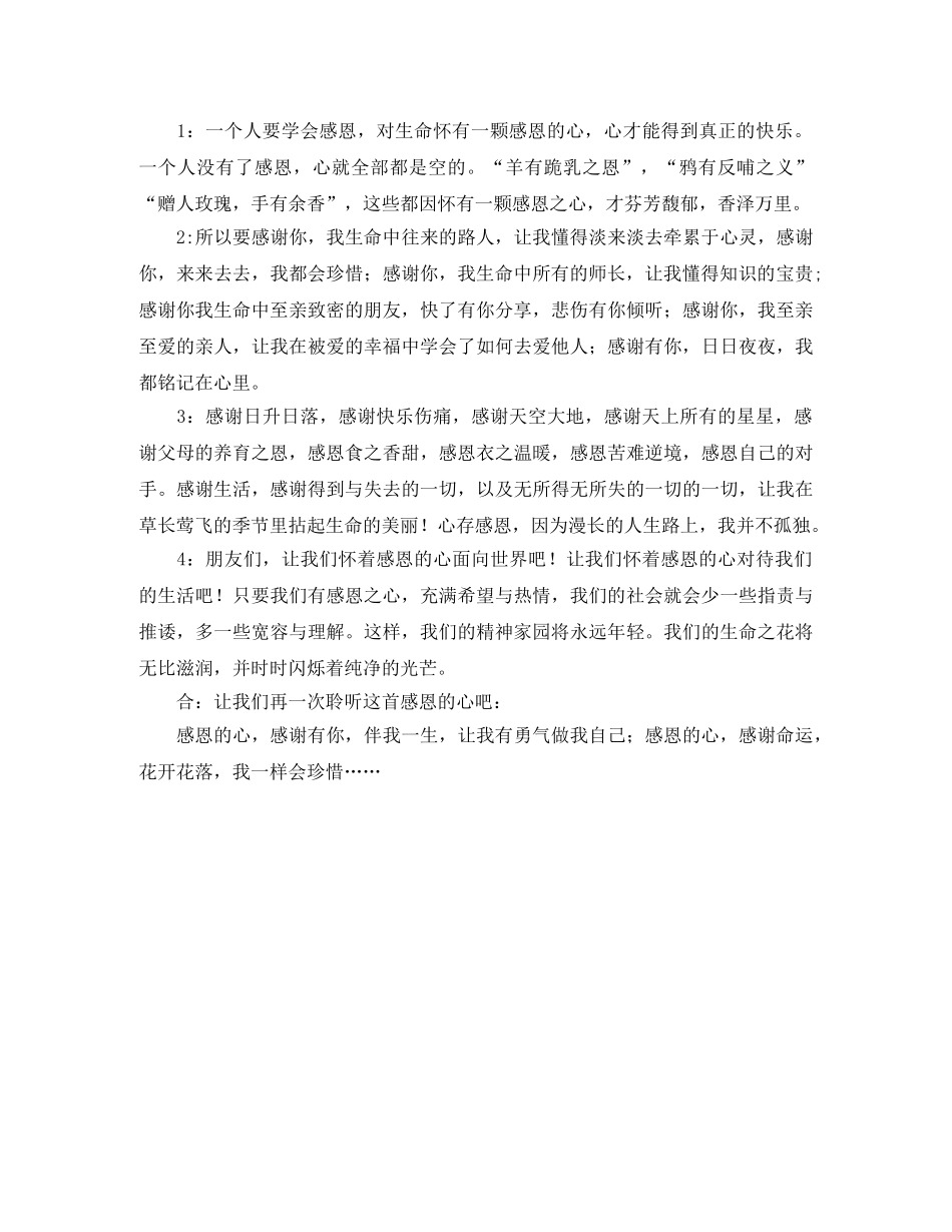 感悟生命感恩生活演讲稿 _第2页