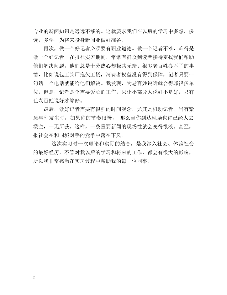 新闻媒体专业毕业生的自我鉴定 _第2页