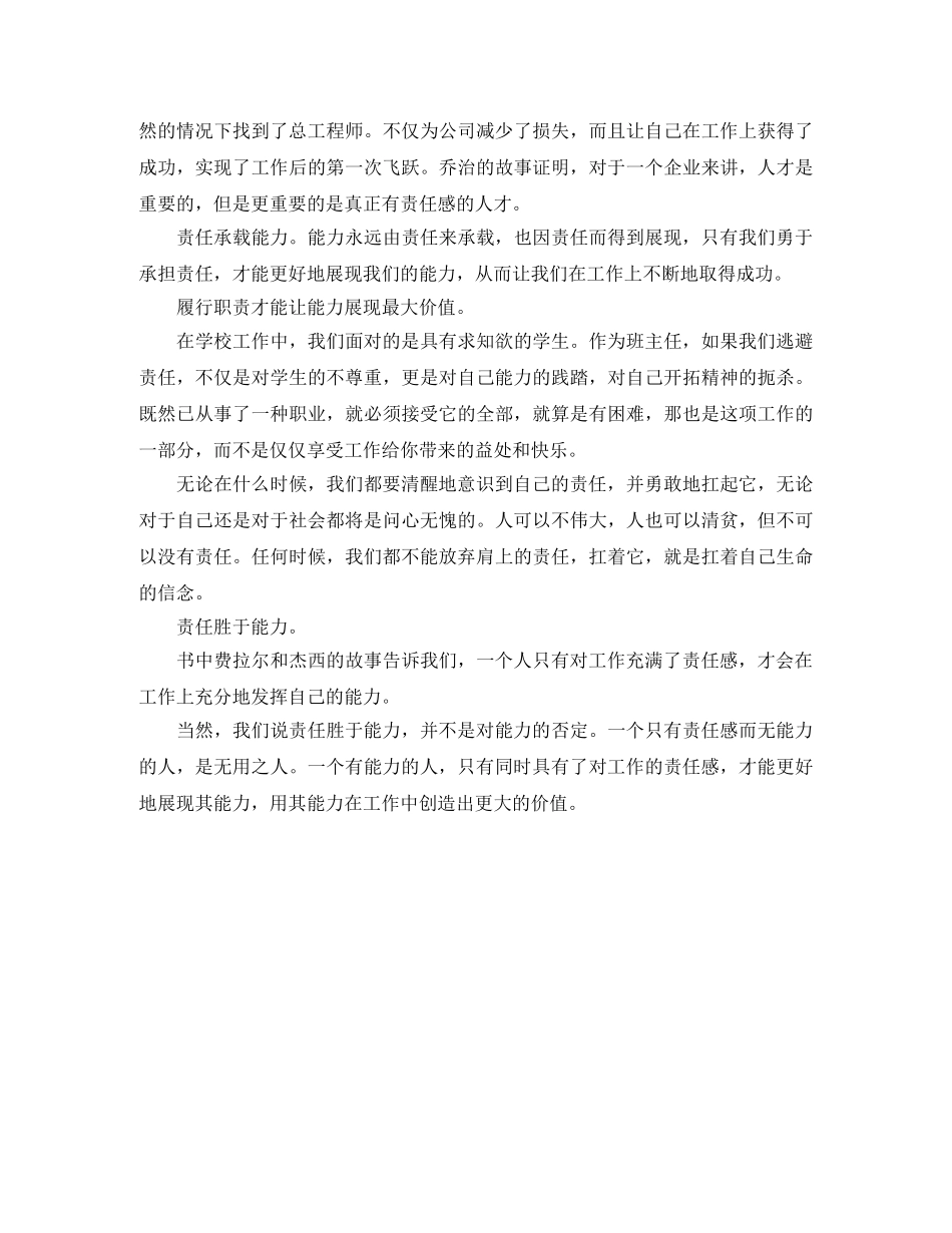 关于责任胜于能力演讲稿范文 _第3页