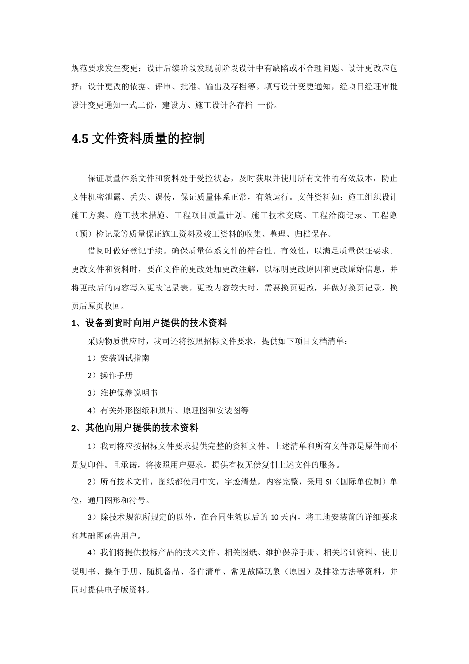 投标供货计划和质量保障措施模板_第2页