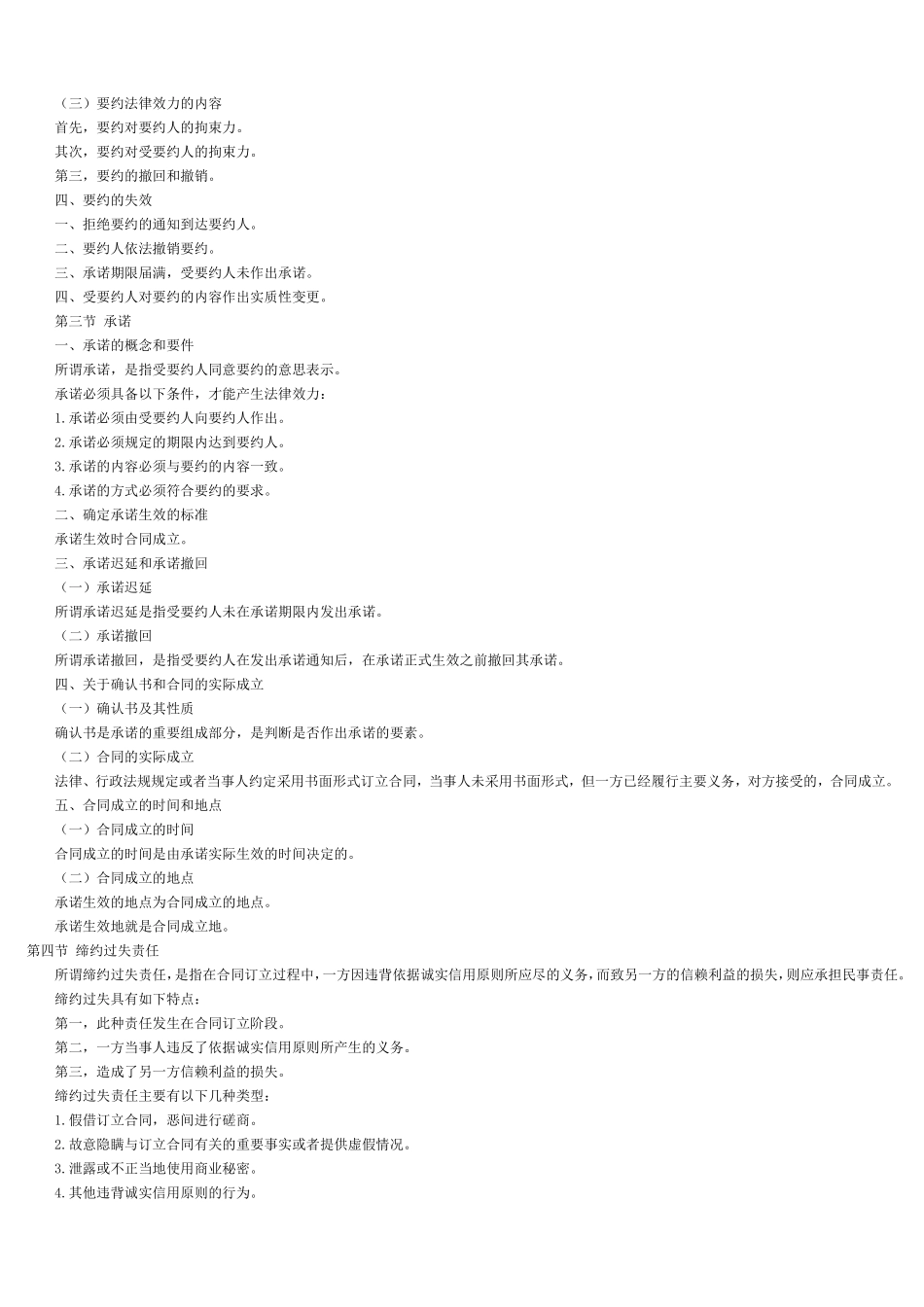 《合同法》复习资料(高自考法律本科必备)_第3页