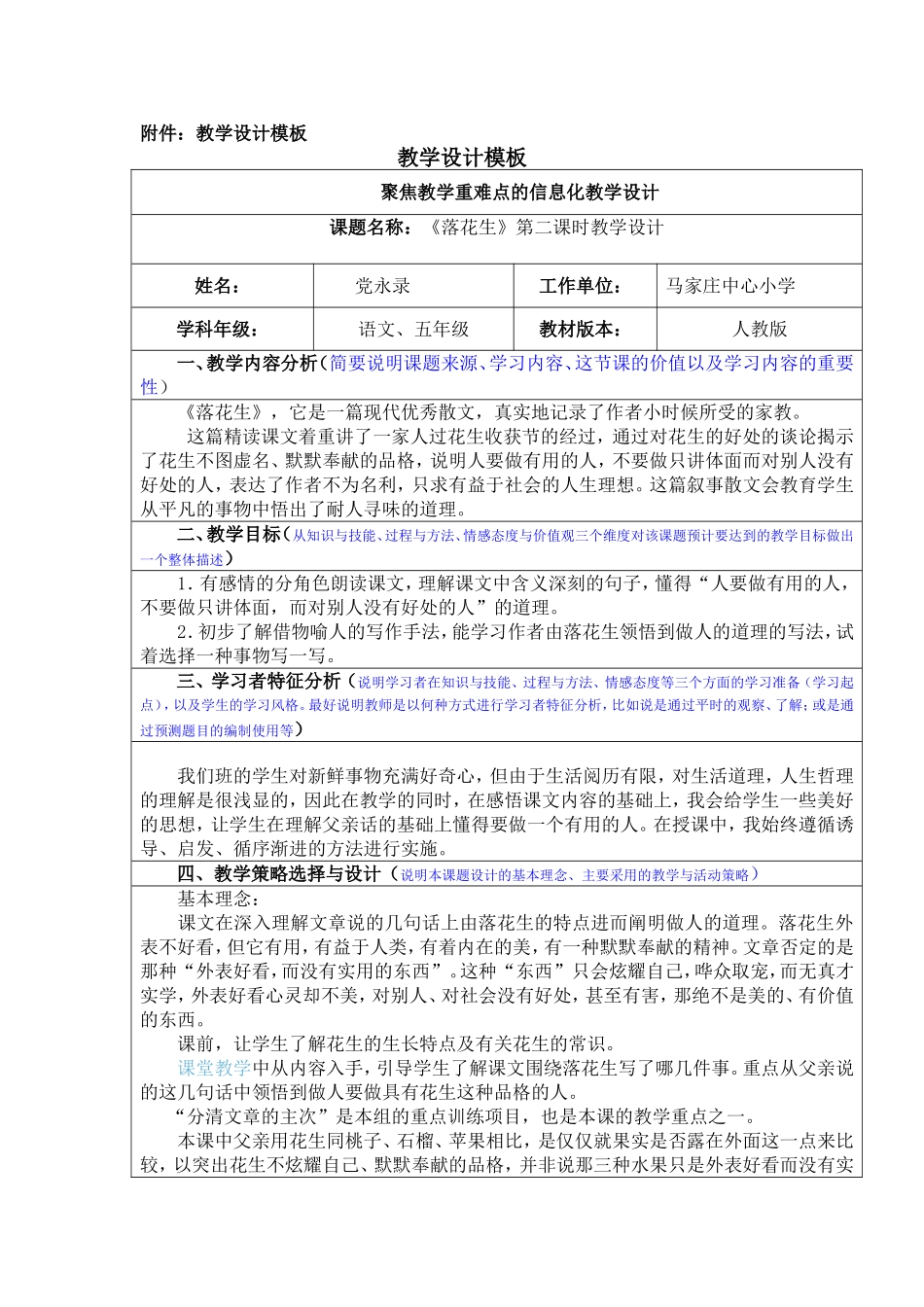 《落花生》教学设计(含课件)_第1页