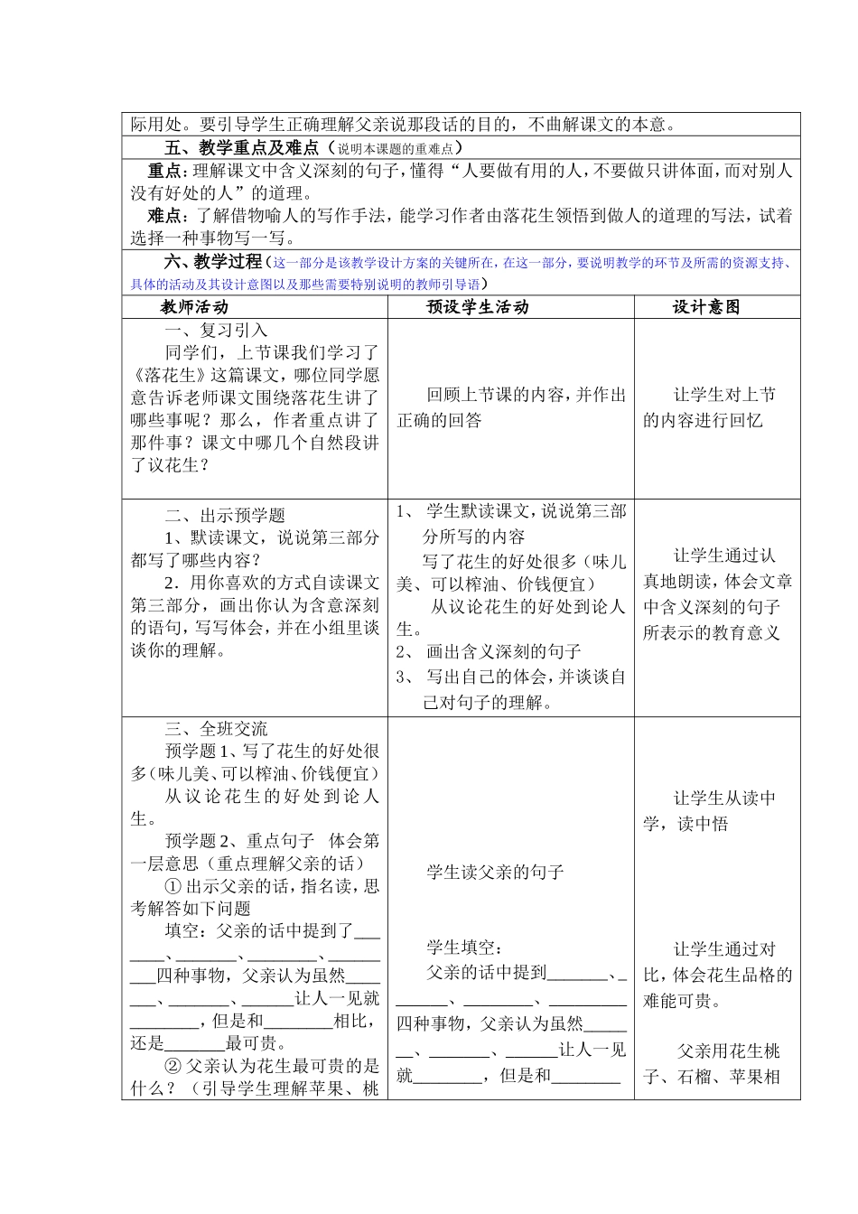 《落花生》教学设计(含课件)_第2页