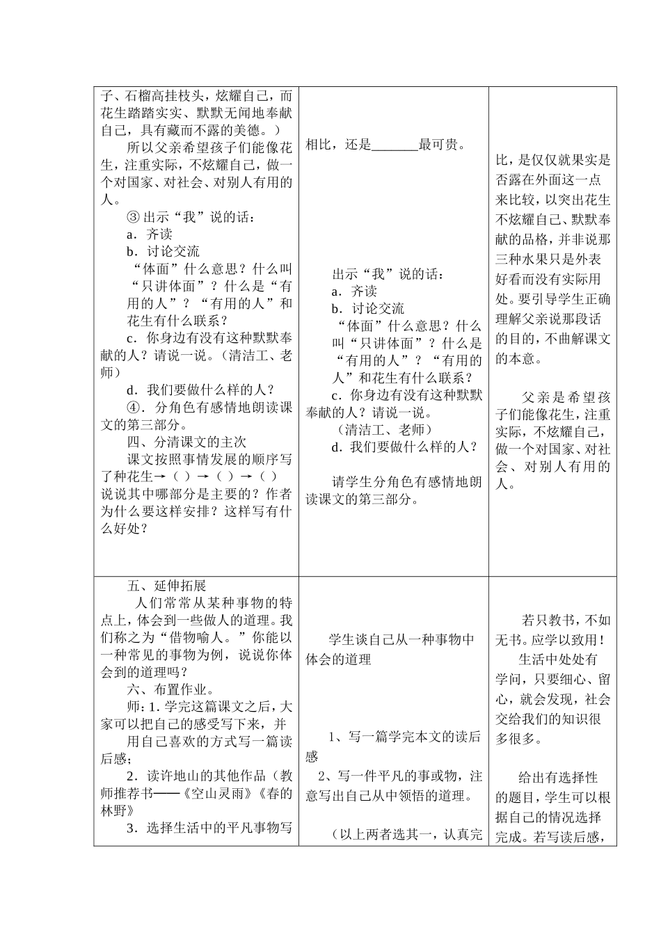《落花生》教学设计(含课件)_第3页