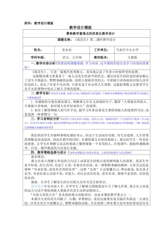 《落花生》教学设计(含课件)