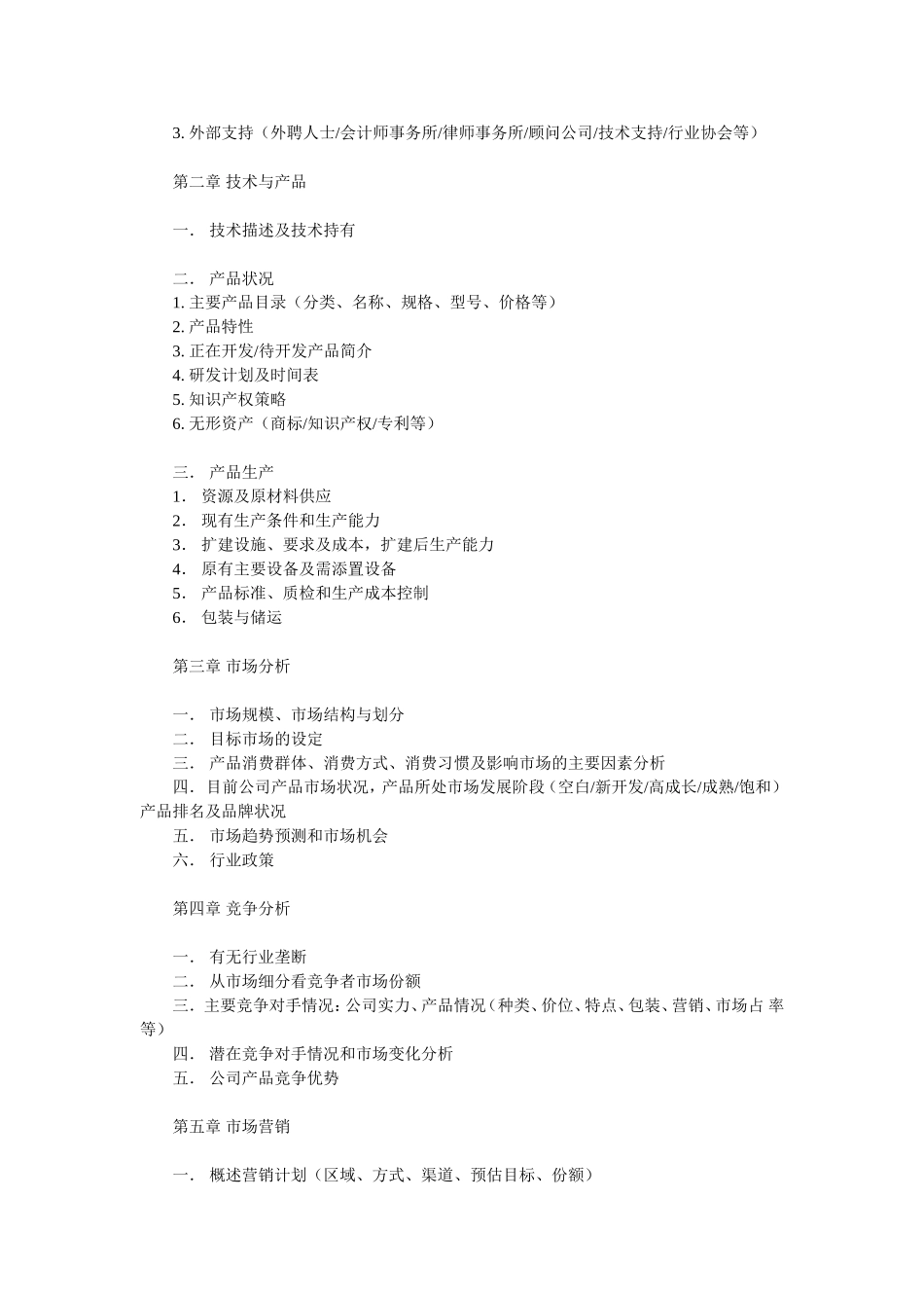 融资计划书范本_第2页