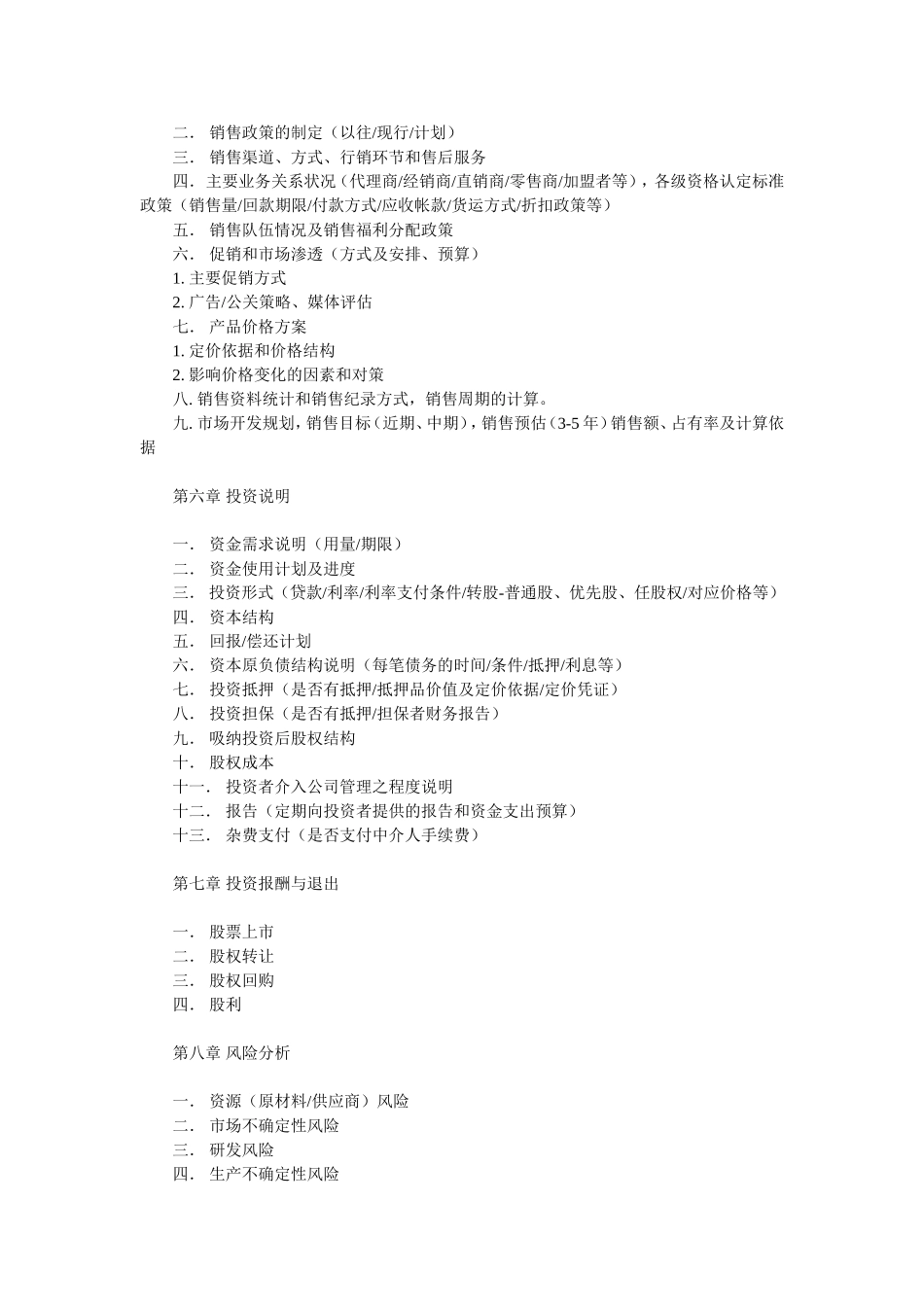 融资计划书范本_第3页