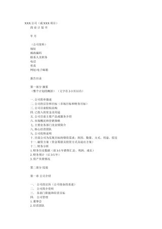 融资计划书范本