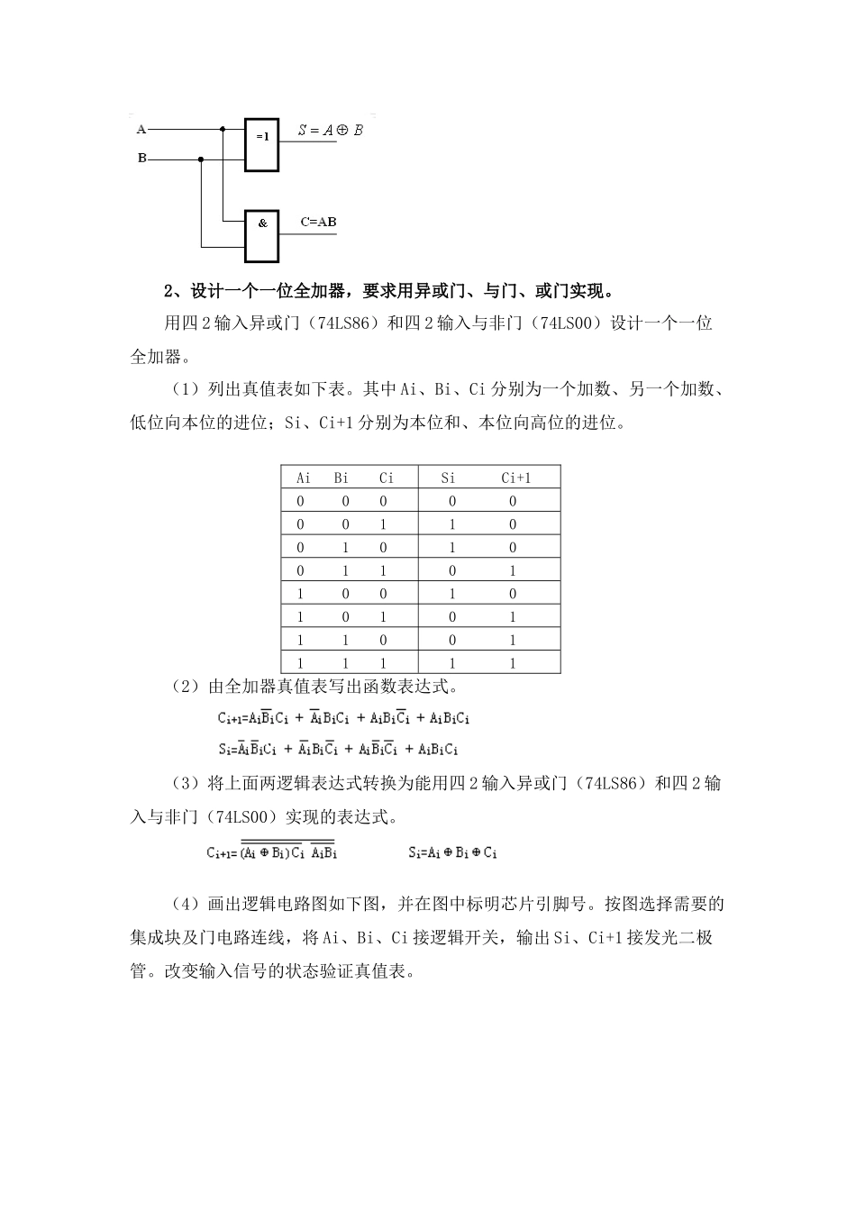 实验一--组合逻辑电路的设计与测试_第2页
