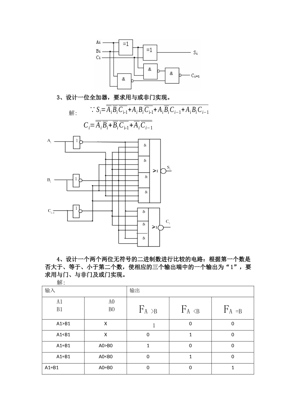 实验一--组合逻辑电路的设计与测试_第3页