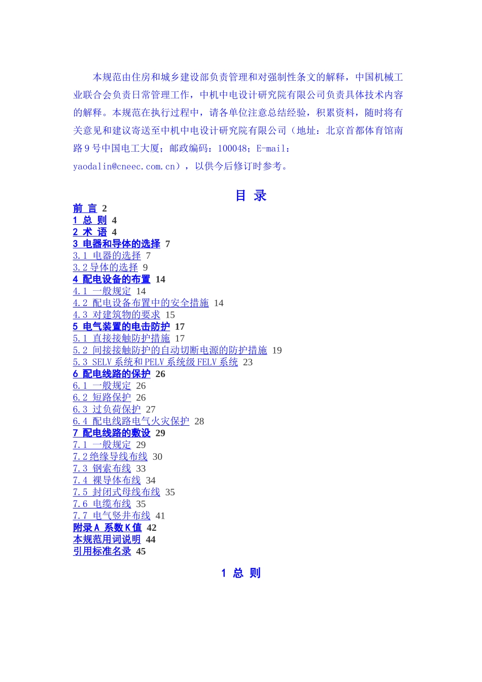 《低压配电设计规范》GB-50054-2011_第2页
