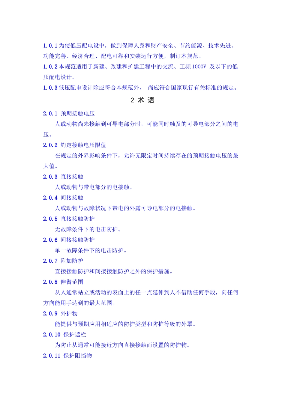 《低压配电设计规范》GB-50054-2011_第3页