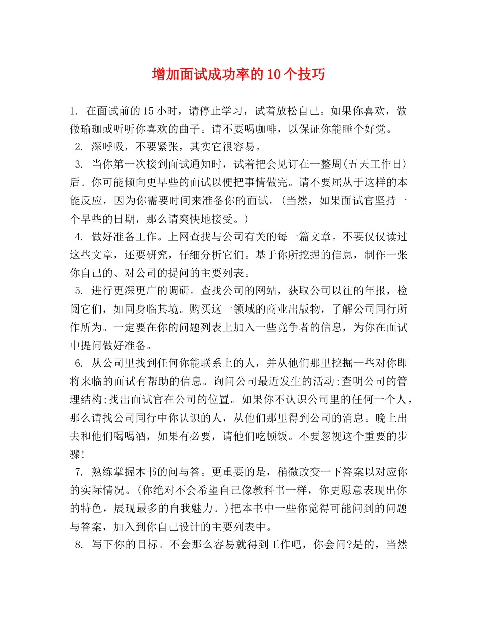 增加面试成功率的10个技巧 _第1页