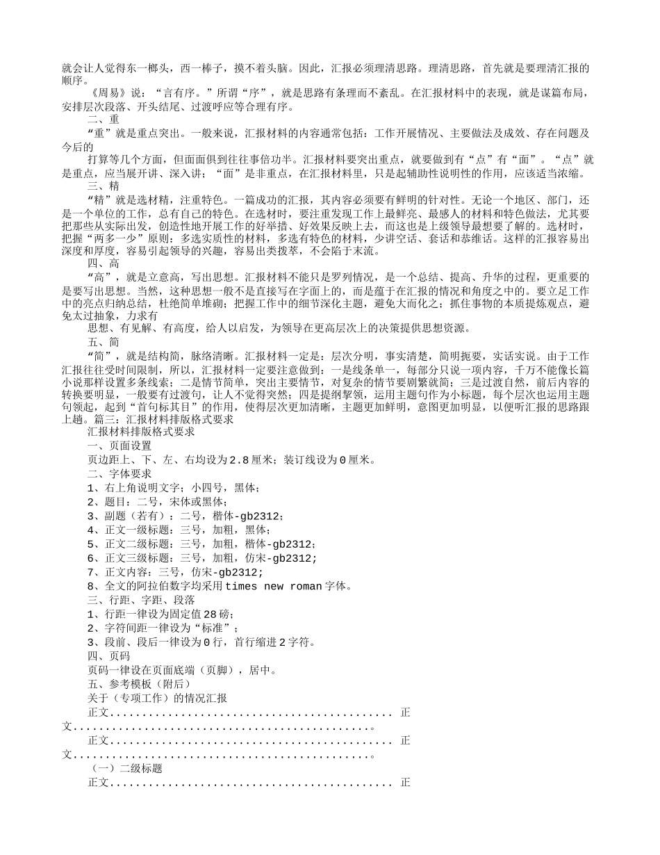 书面汇报材料范文_第2页