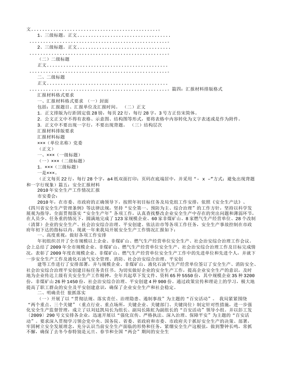 书面汇报材料范文_第3页