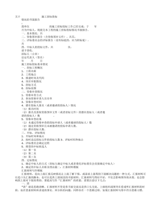 书面汇报材料范文