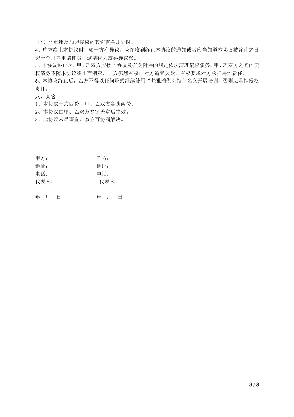 授权加盟协议书_第3页