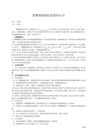 授权加盟协议书