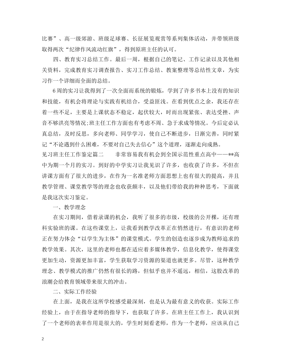 见习班主任工作鉴定 _第2页