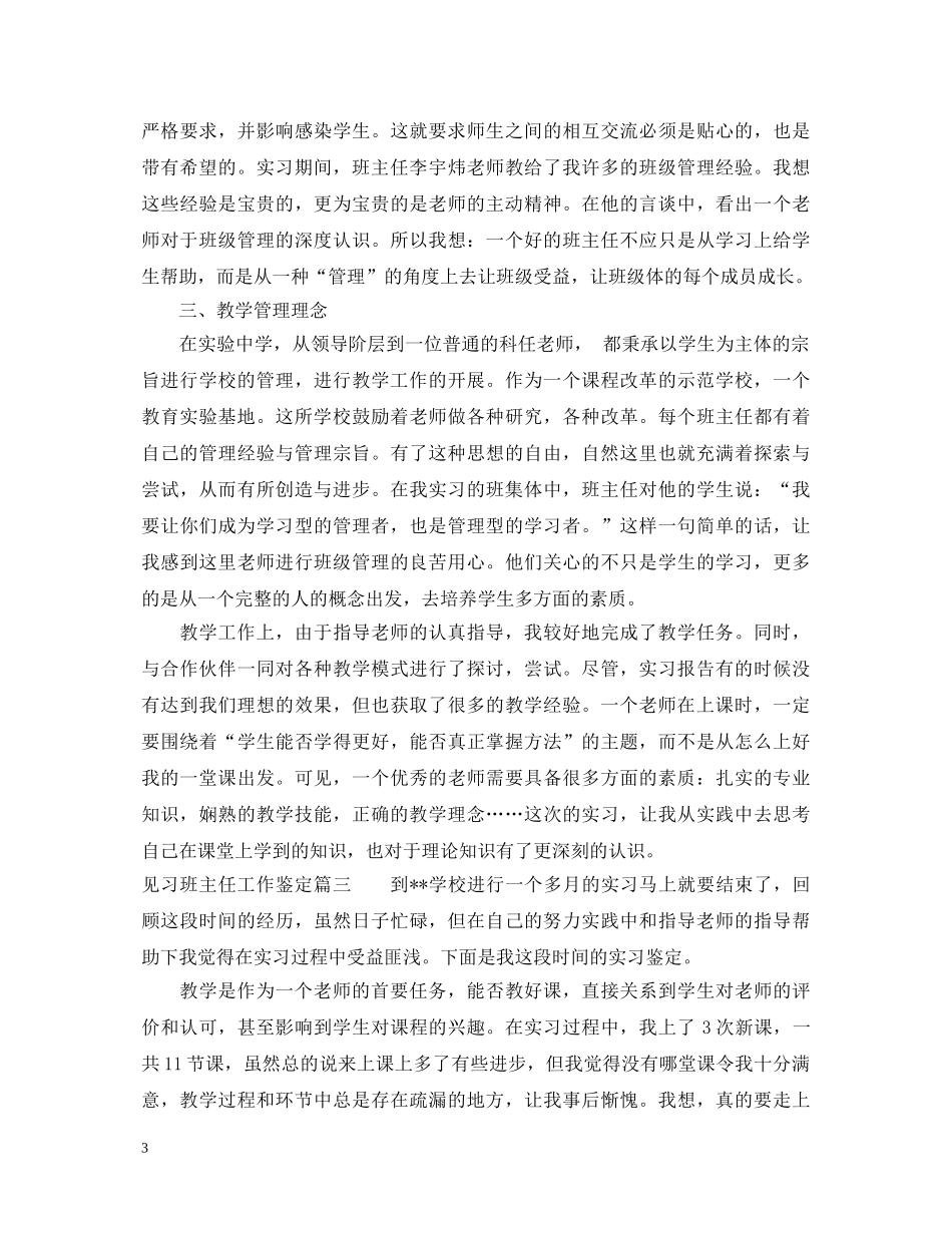 见习班主任工作鉴定 _第3页