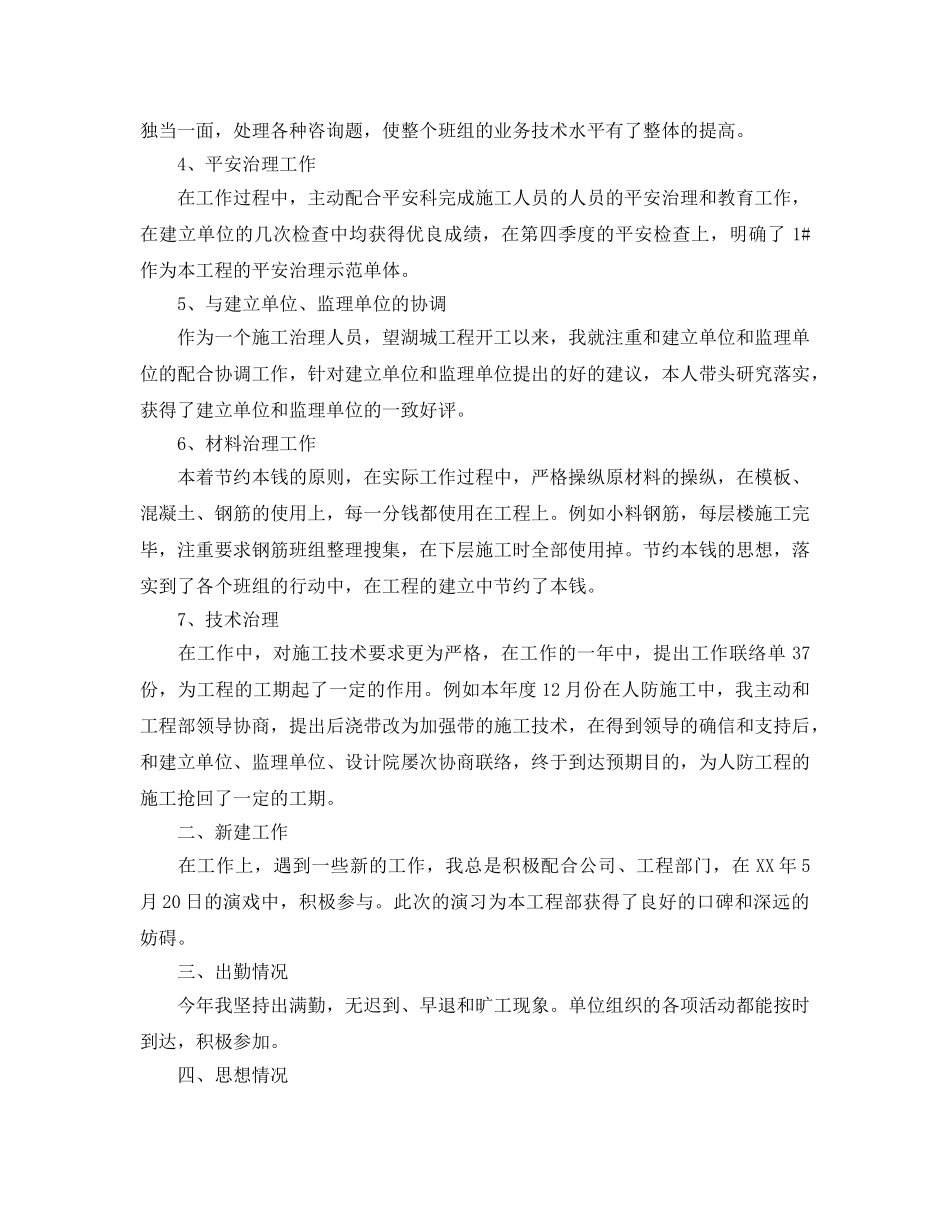 年度工作参考总结-施工员年度参考总结范文 _第2页