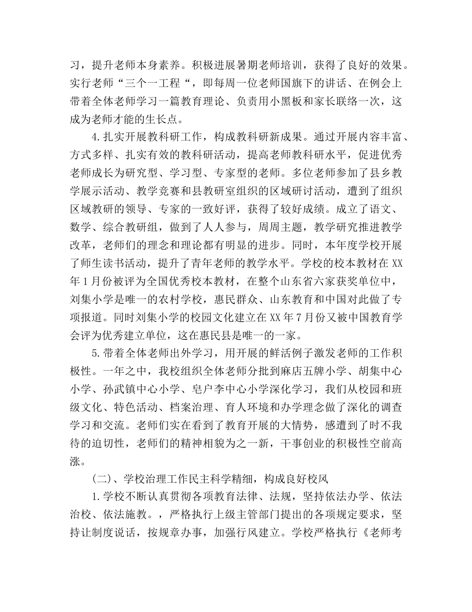 小学2024年教学工作参考总结 _第2页