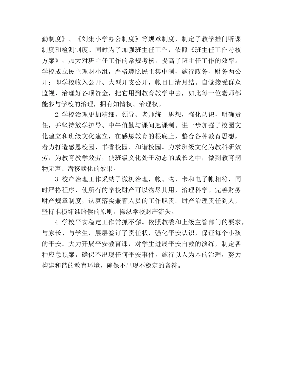 小学2024年教学工作参考总结 _第3页