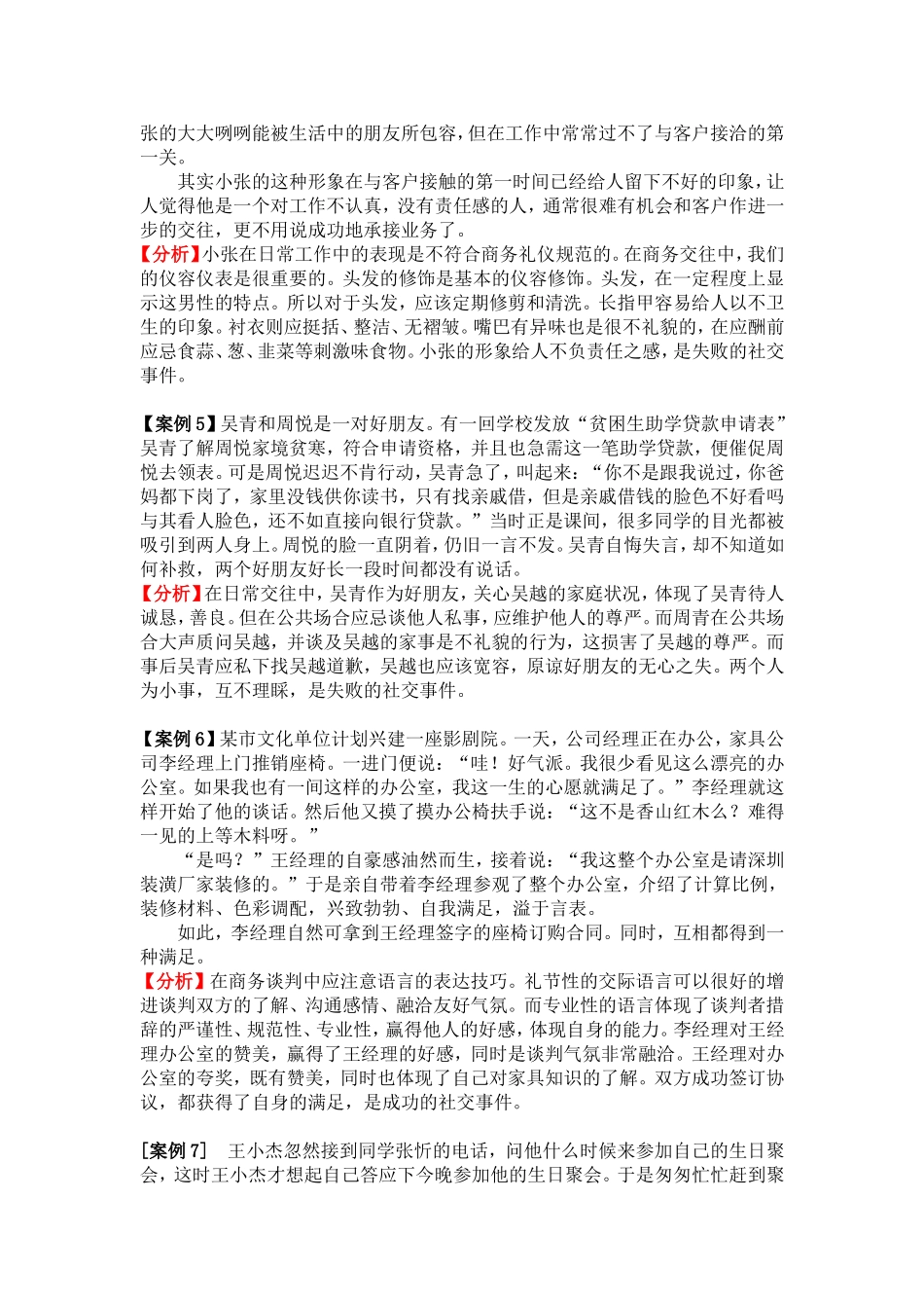 《商务礼仪》案例分析题汇编_第2页