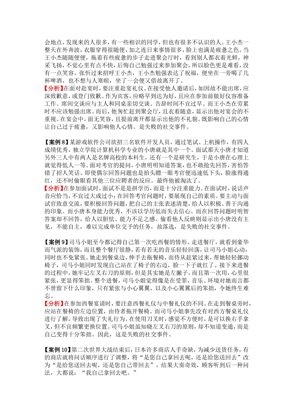 《商务礼仪》案例分析题汇编_第3页