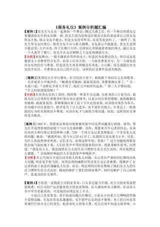 《商务礼仪》案例分析题汇编