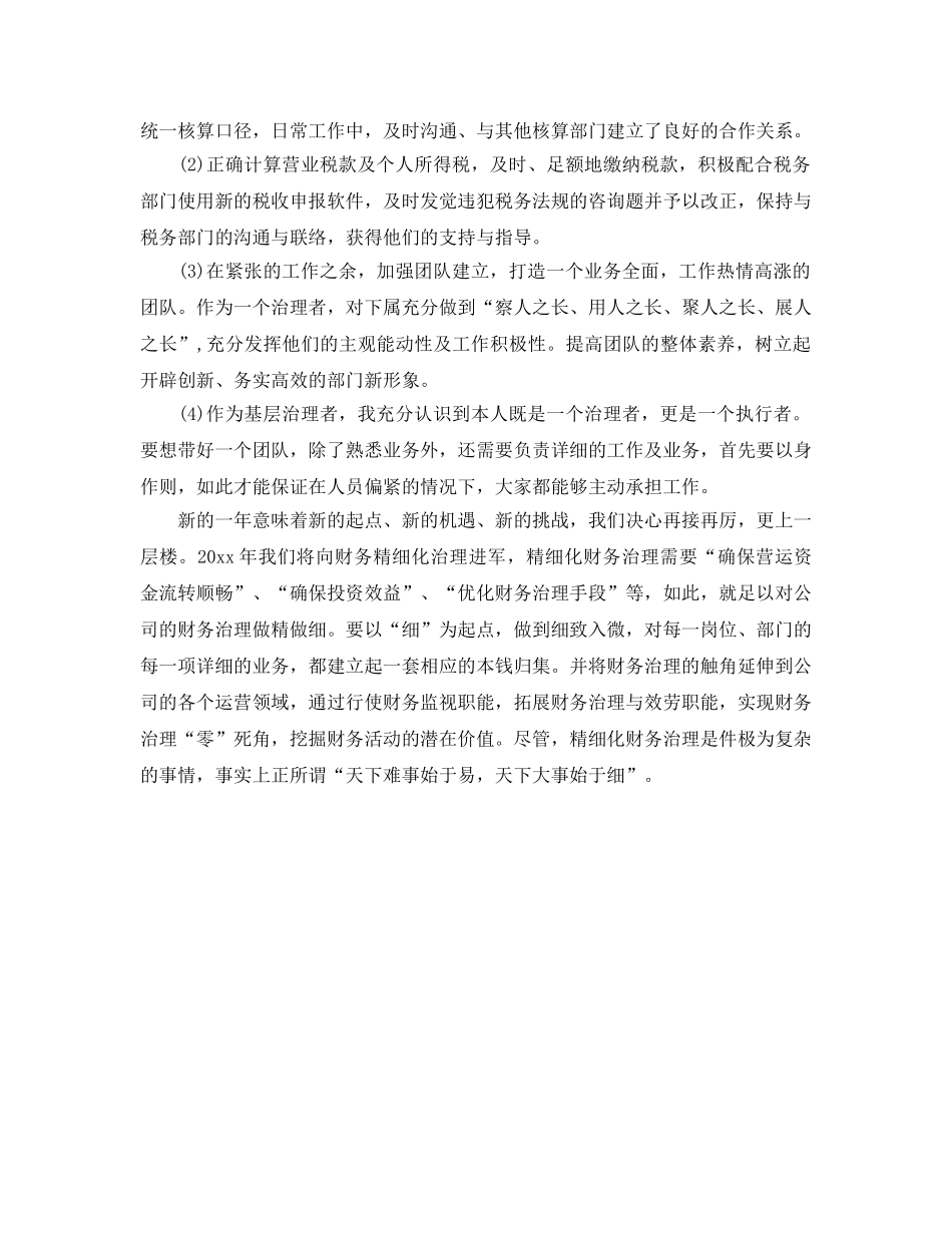 年末财务工作自我参考总结（通用） _第2页