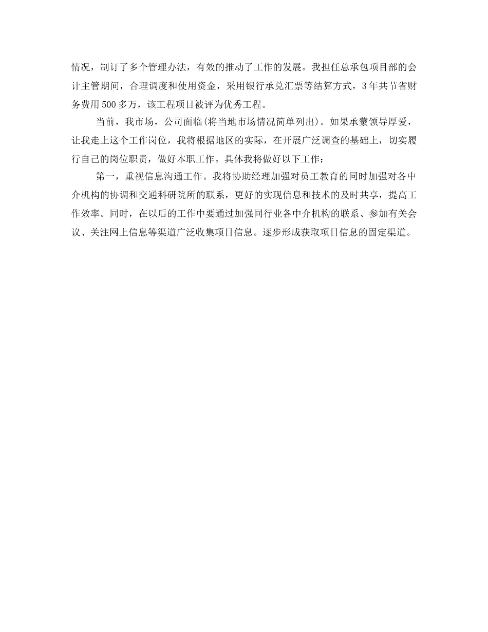市场开发部副经理竞聘演讲稿 _第2页