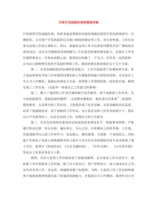 市场开发部副经理竞聘演讲稿 