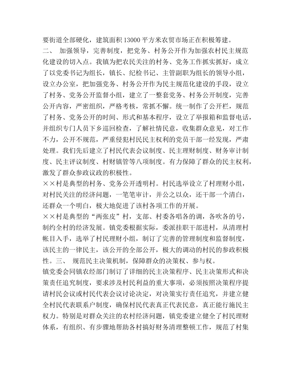 健全机制 完善管理推进农村民主规范化建设 _第2页