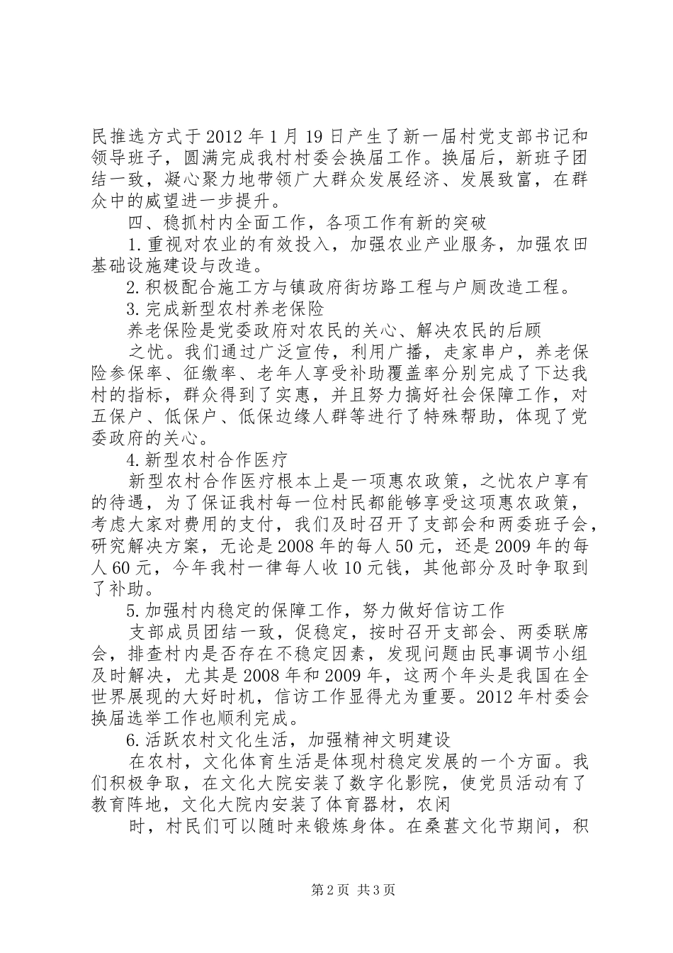 XX三级联创工作总结_第2页